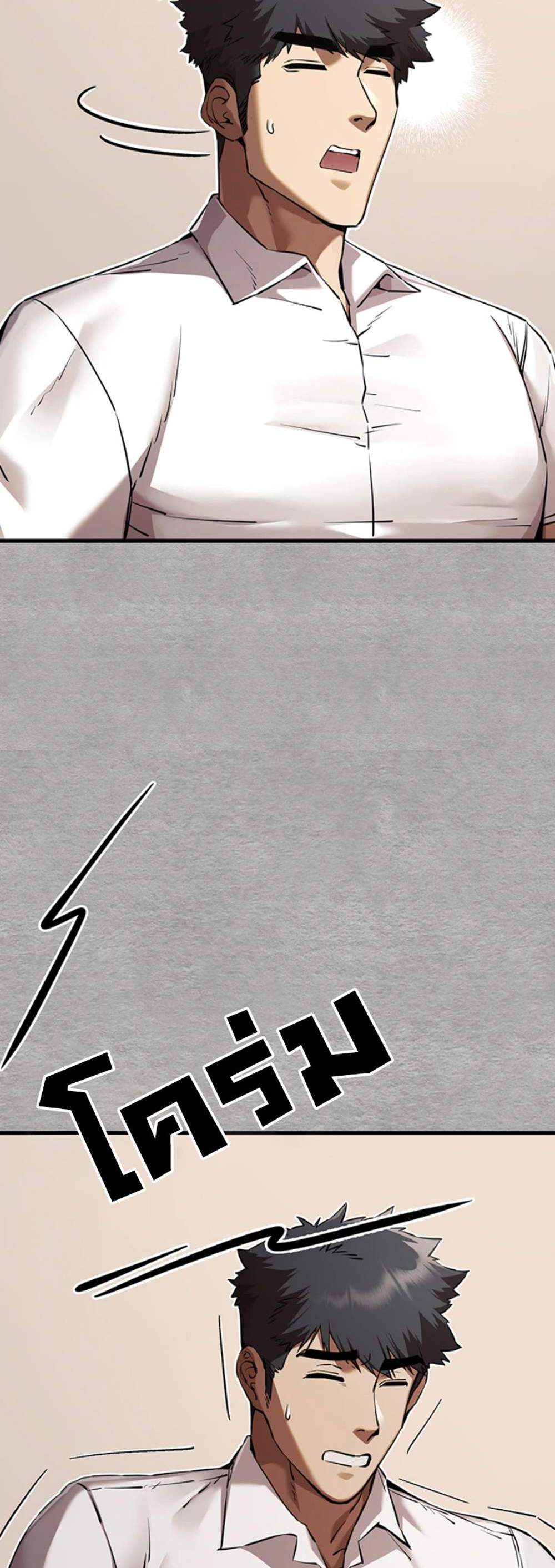 I Have To Sleep With A Stranger แปลไทย