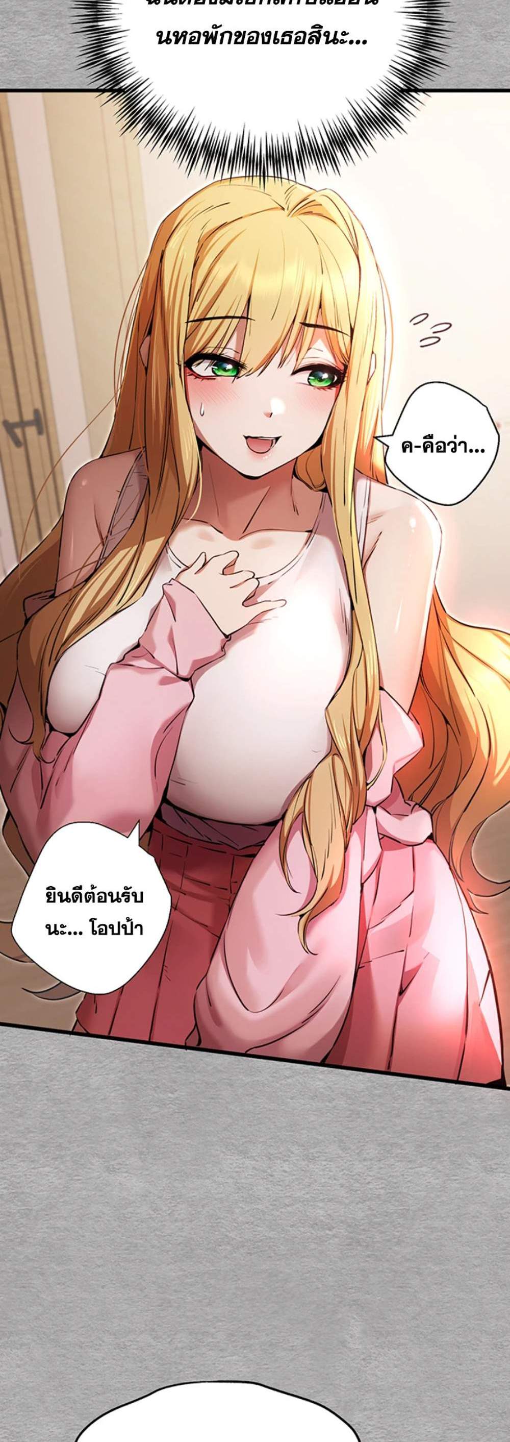 I Have To Sleep With A Stranger แปลไทย