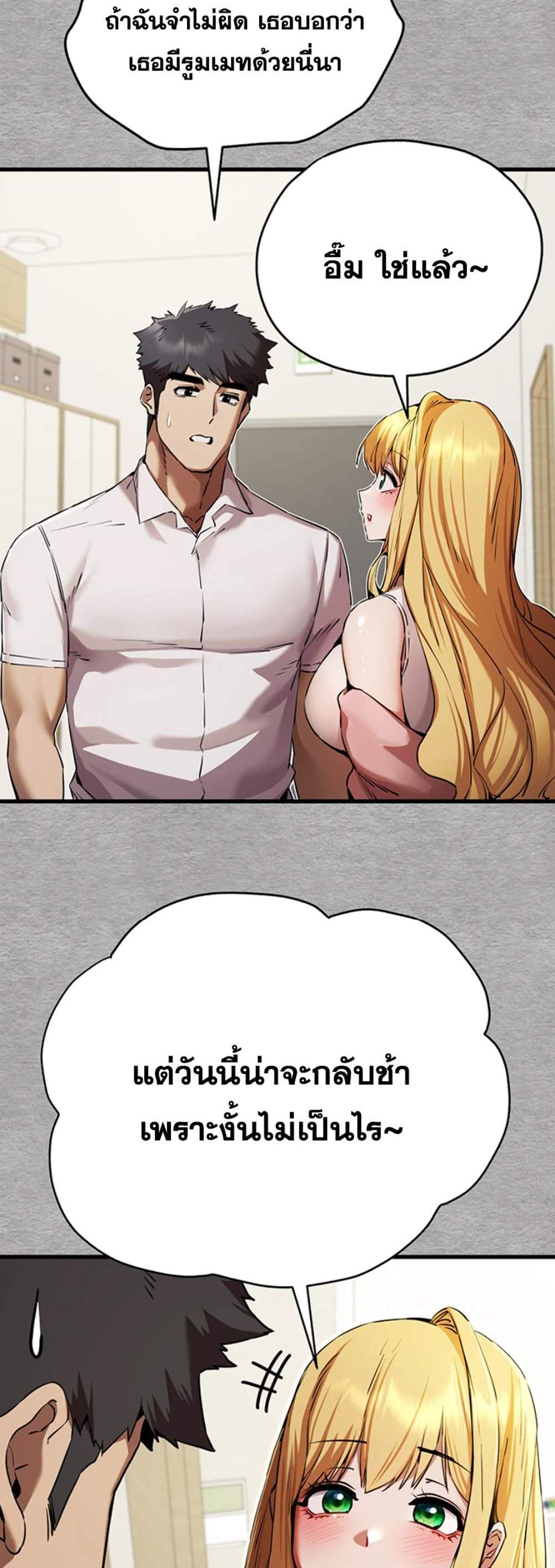 I Have To Sleep With A Stranger แปลไทย