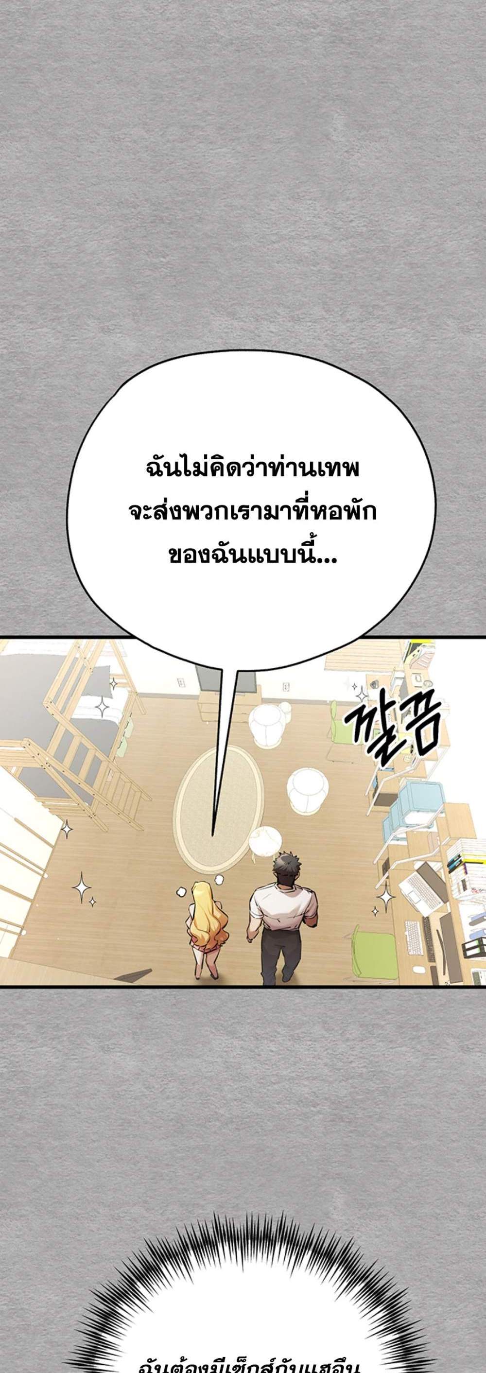 I Have To Sleep With A Stranger แปลไทย