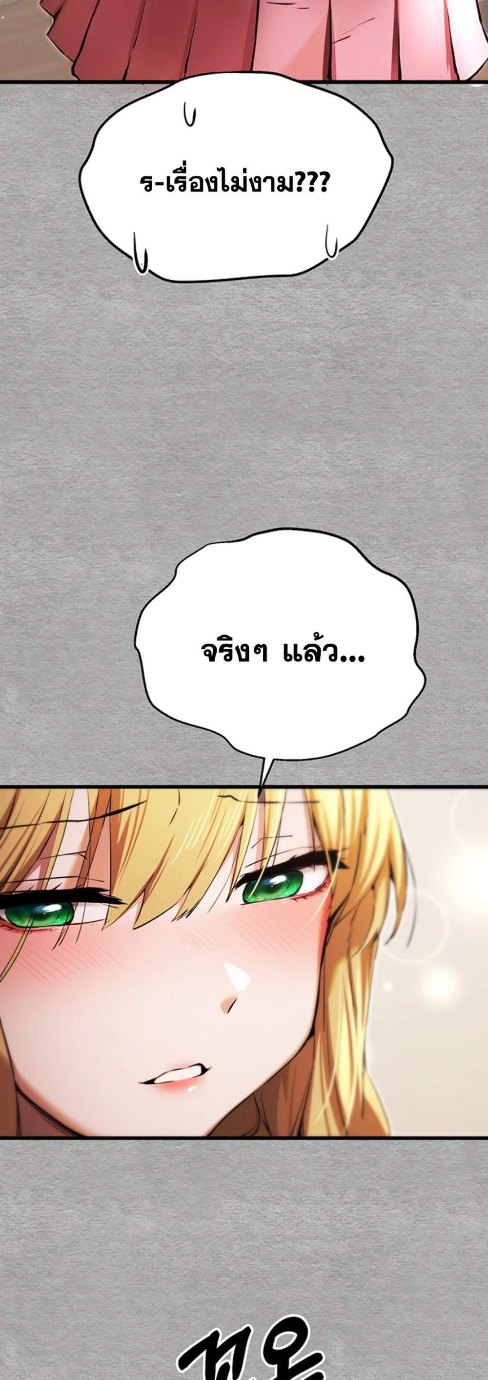 I Have To Sleep With A Stranger แปลไทย