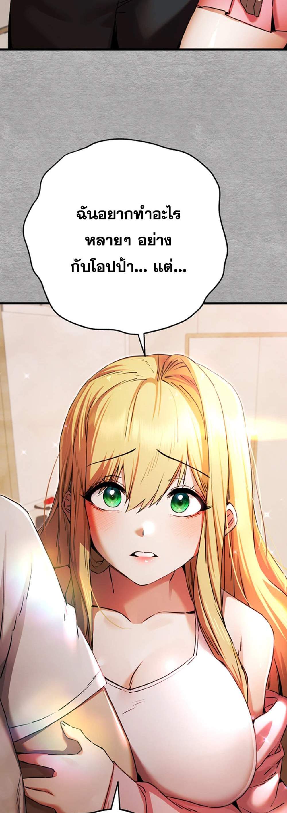 I Have To Sleep With A Stranger แปลไทย