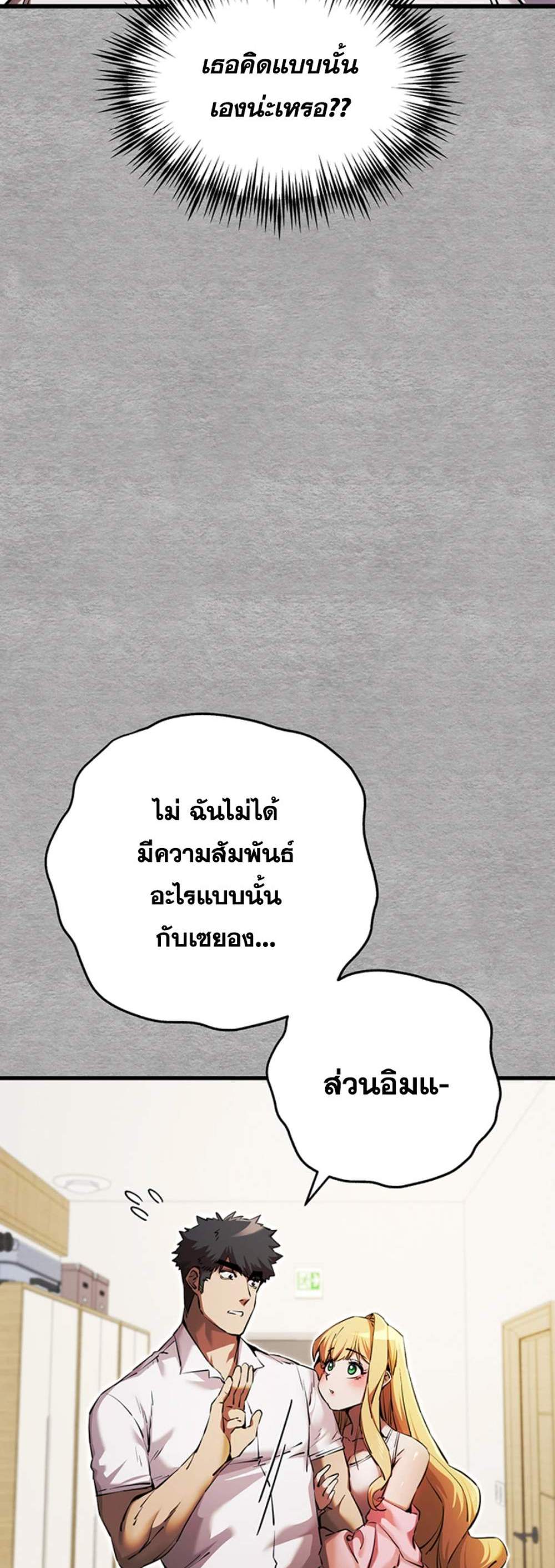I Have To Sleep With A Stranger แปลไทย