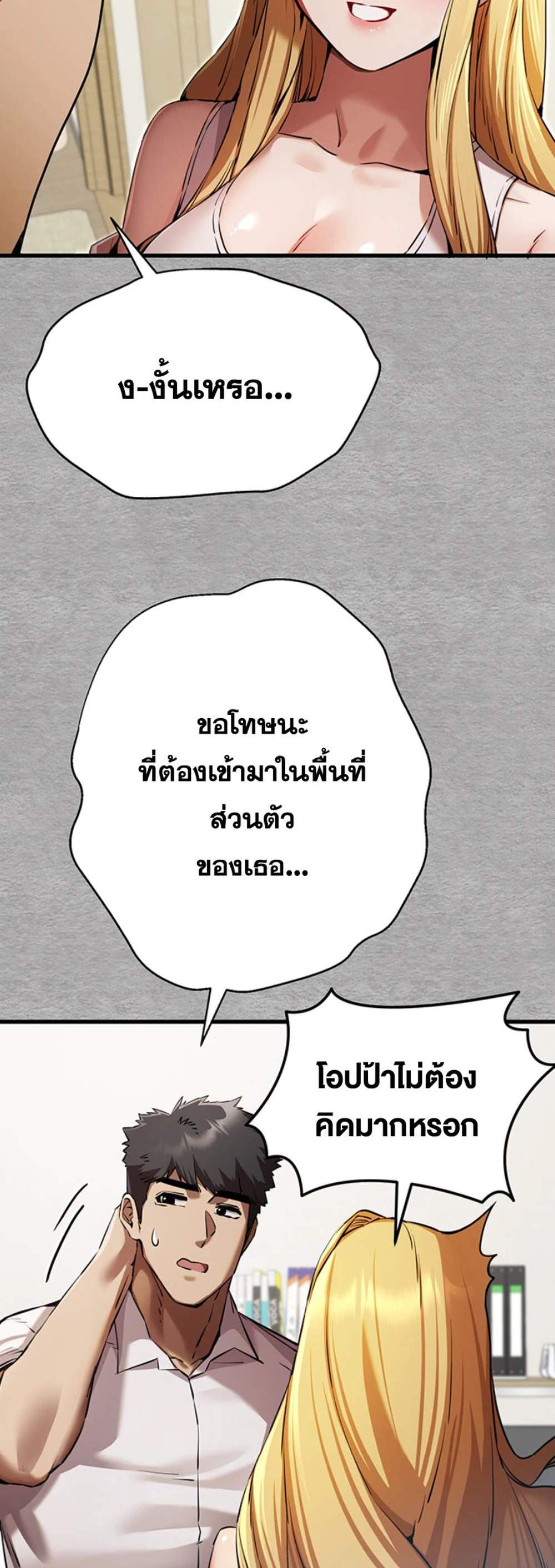 I Have To Sleep With A Stranger แปลไทย