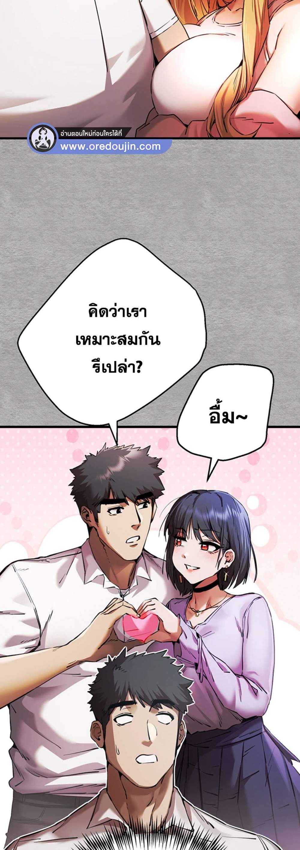 I Have To Sleep With A Stranger แปลไทย