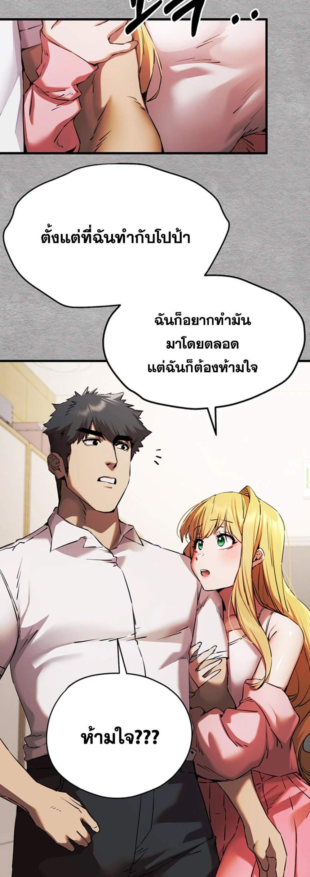 I Have To Sleep With A Stranger แปลไทย
