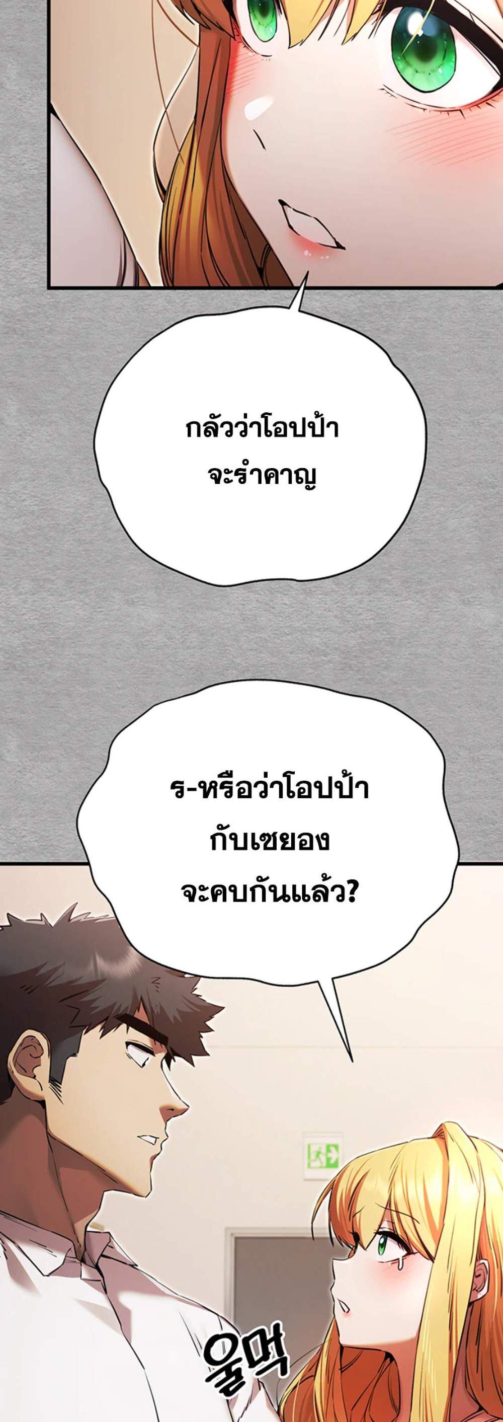 I Have To Sleep With A Stranger แปลไทย