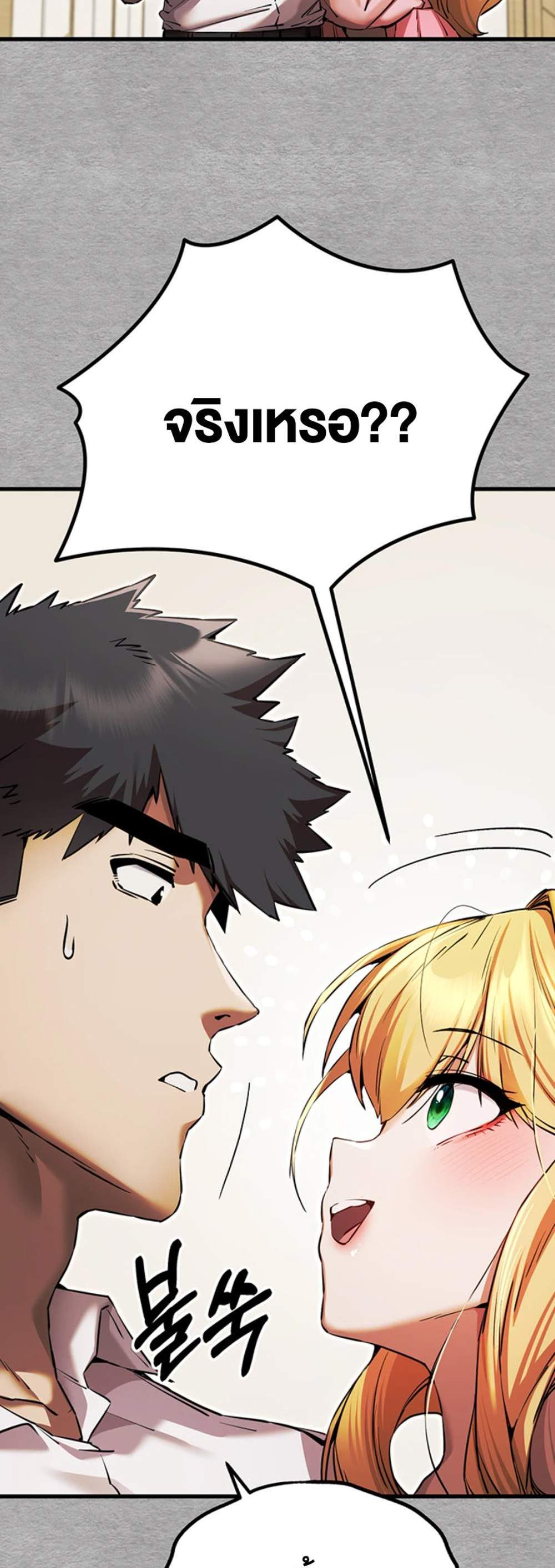 I Have To Sleep With A Stranger แปลไทย