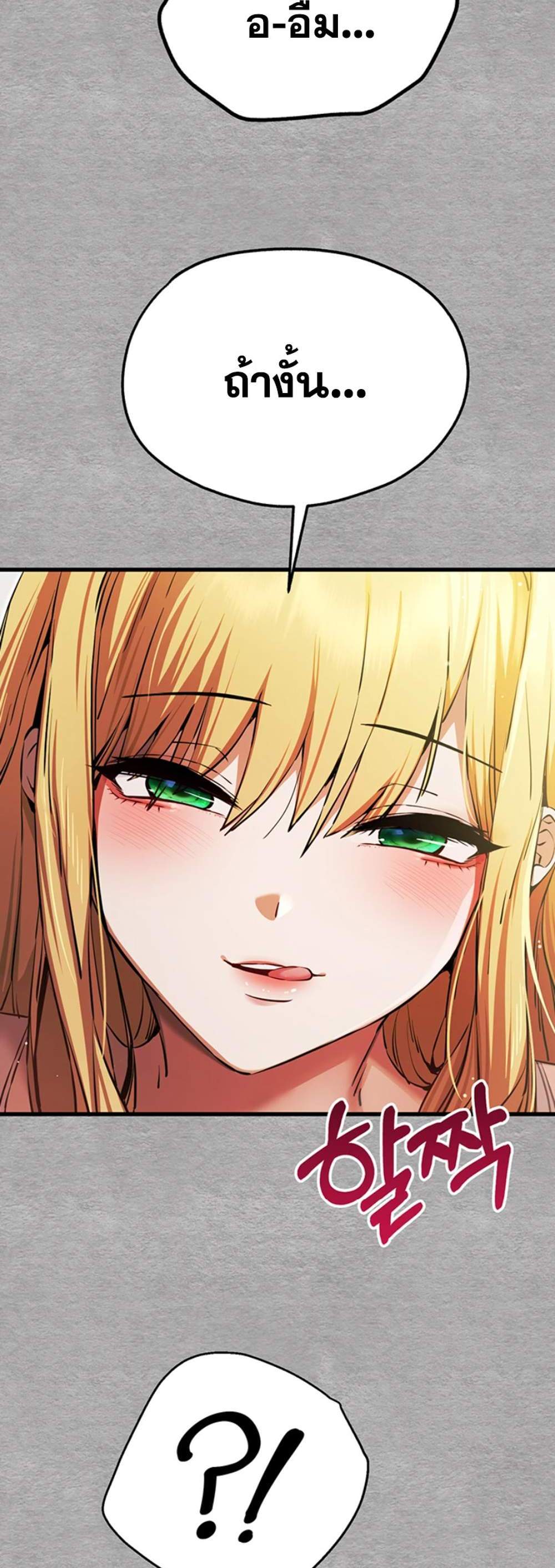 I Have To Sleep With A Stranger แปลไทย