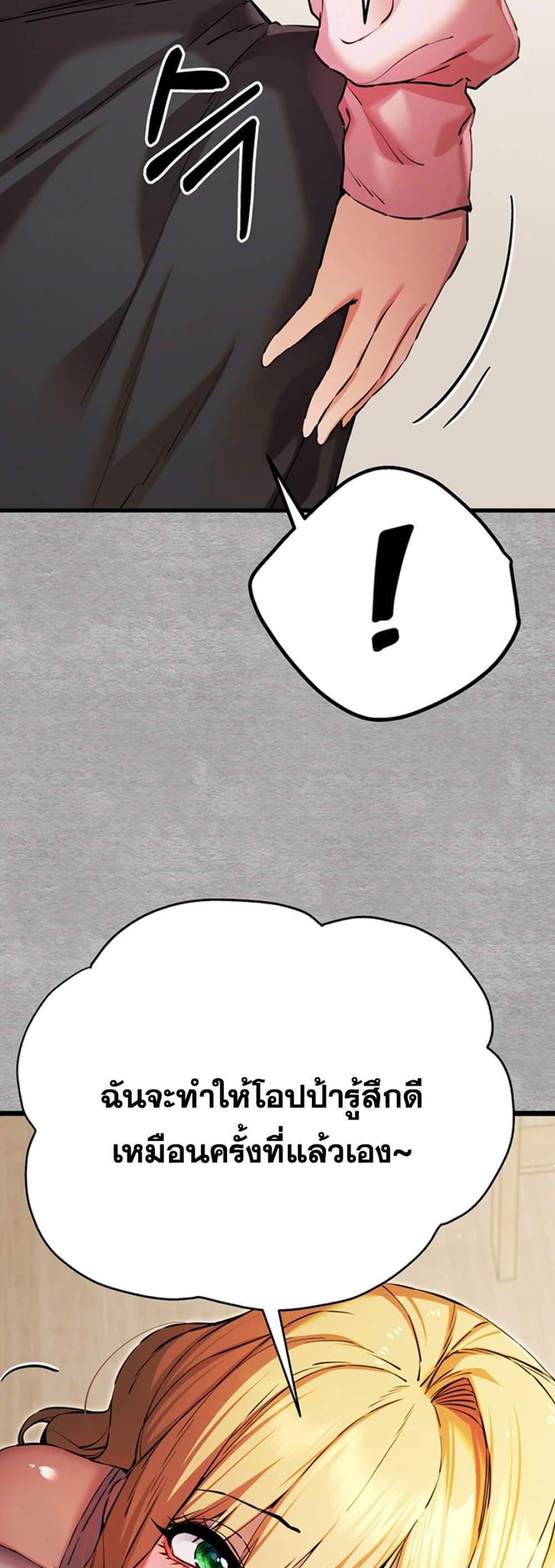 I Have To Sleep With A Stranger แปลไทย