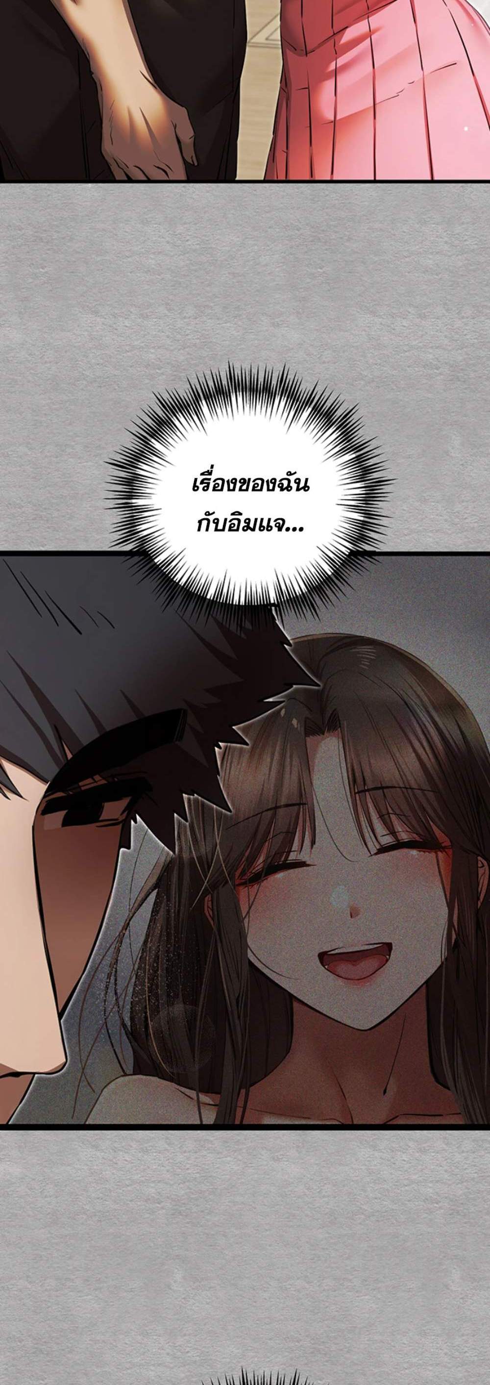 I Have To Sleep With A Stranger แปลไทย