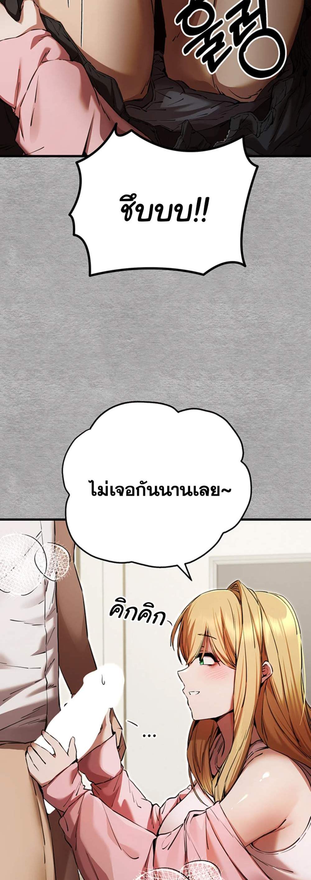I Have To Sleep With A Stranger แปลไทย