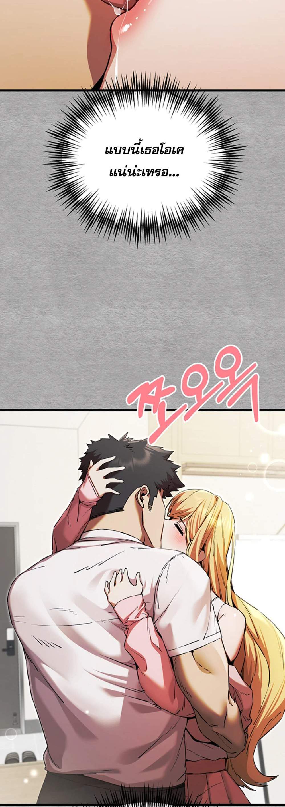 I Have To Sleep With A Stranger แปลไทย