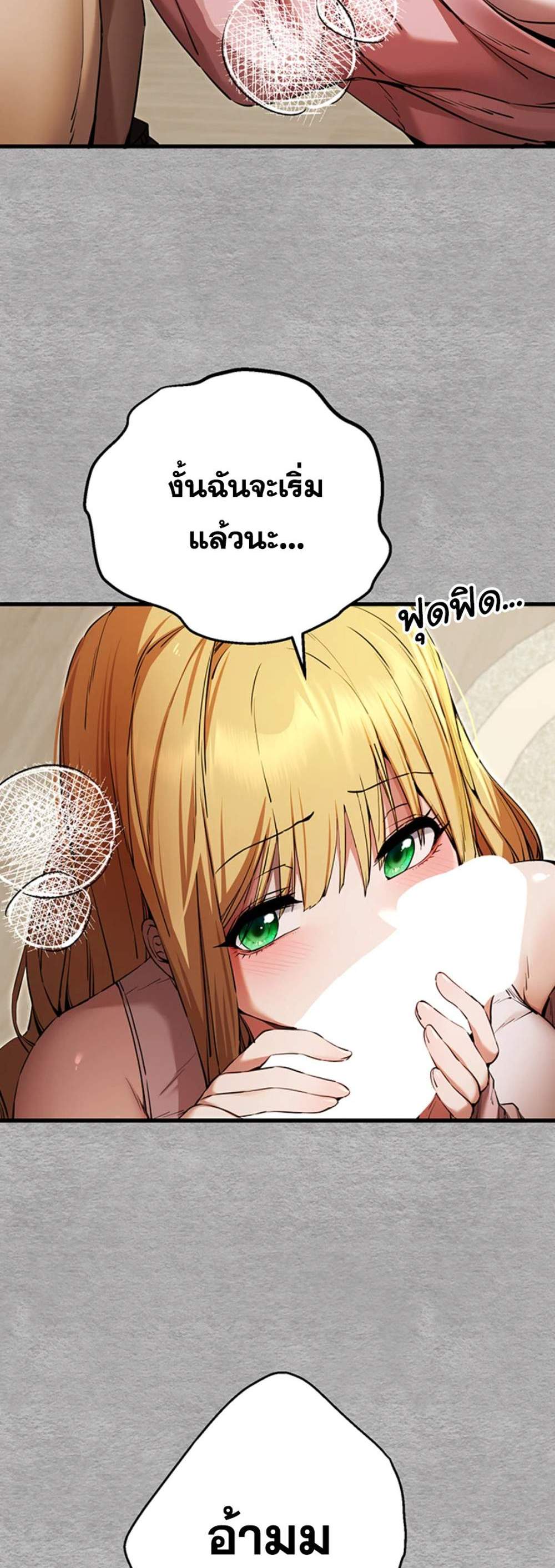 I Have To Sleep With A Stranger แปลไทย