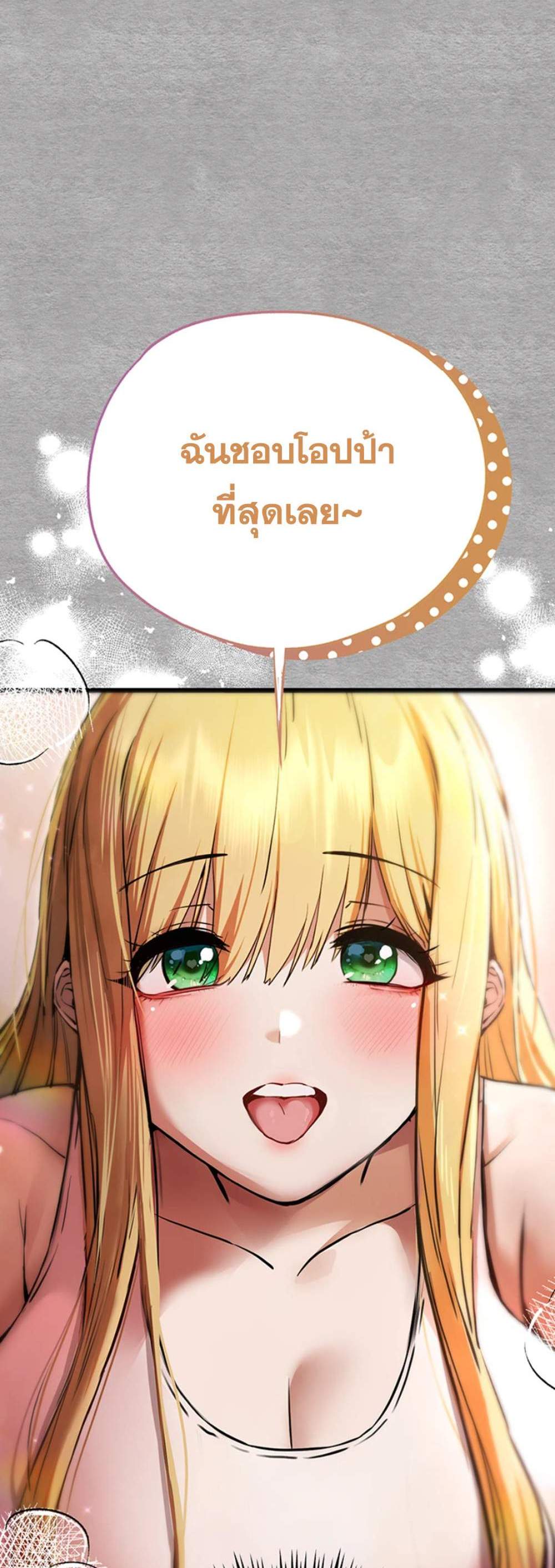 I Have To Sleep With A Stranger แปลไทย