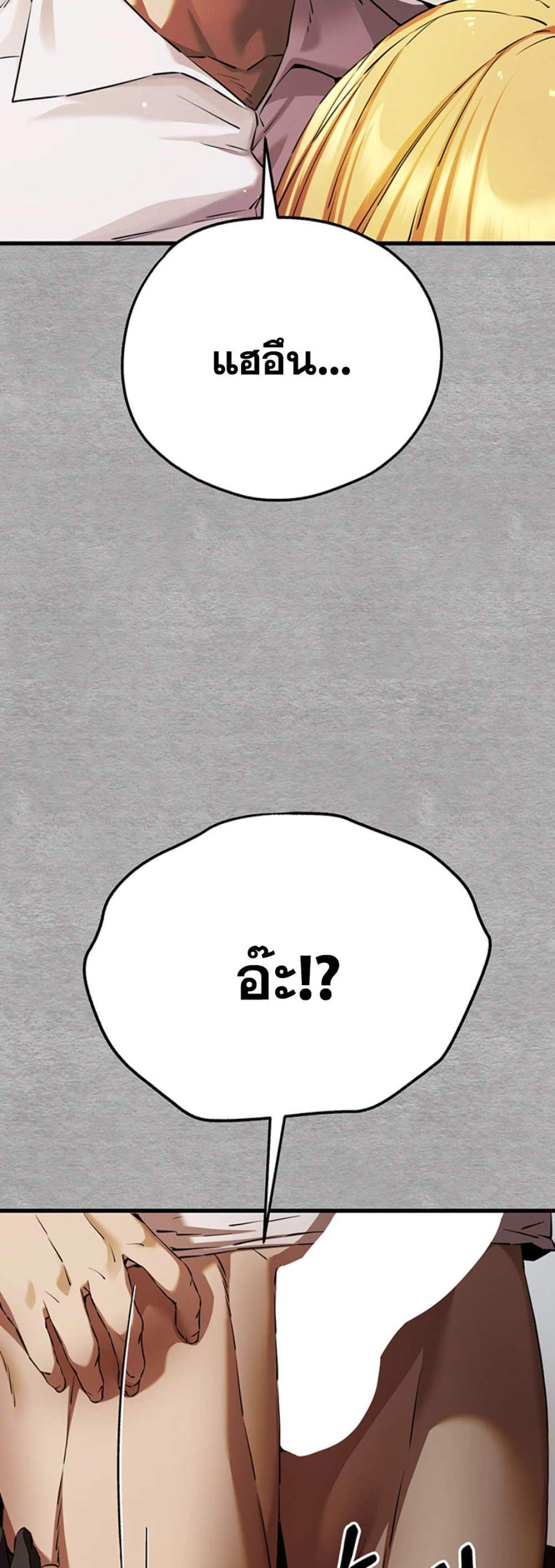 I Have To Sleep With A Stranger แปลไทย