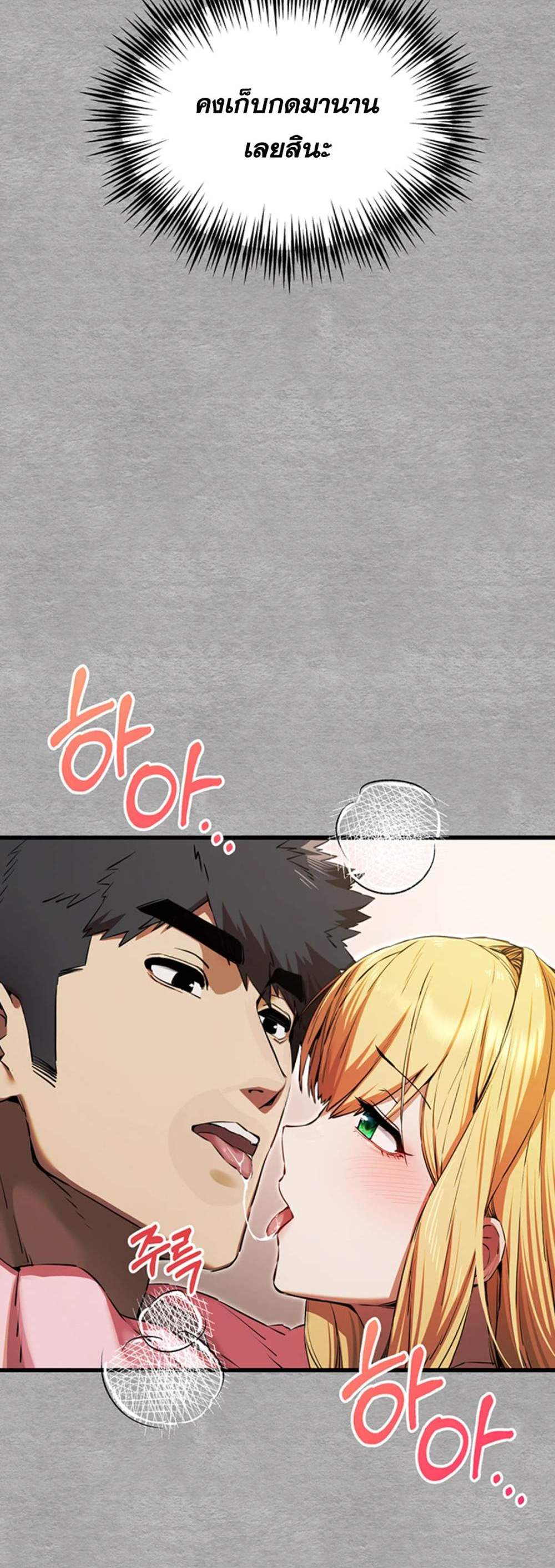 I Have To Sleep With A Stranger แปลไทย