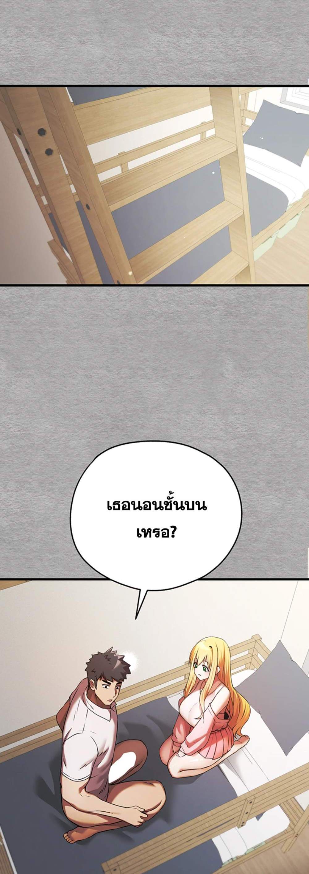 I Have To Sleep With A Stranger แปลไทย