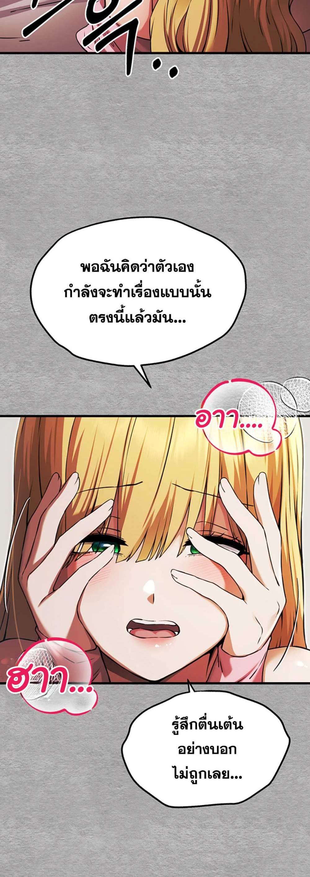 I Have To Sleep With A Stranger แปลไทย