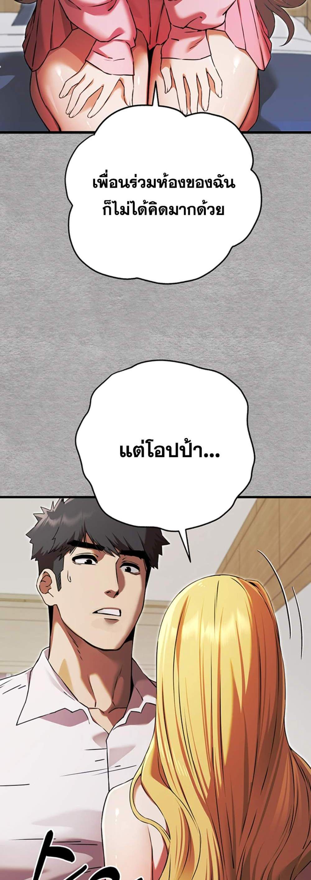 I Have To Sleep With A Stranger แปลไทย