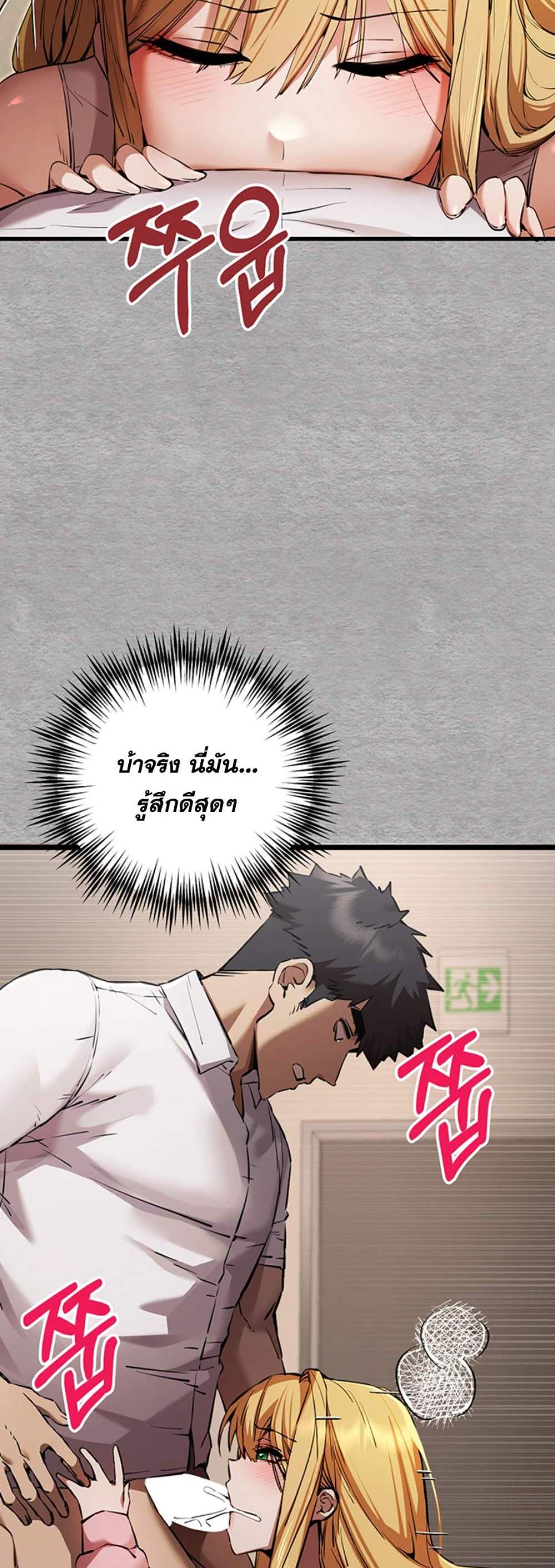 I Have To Sleep With A Stranger แปลไทย