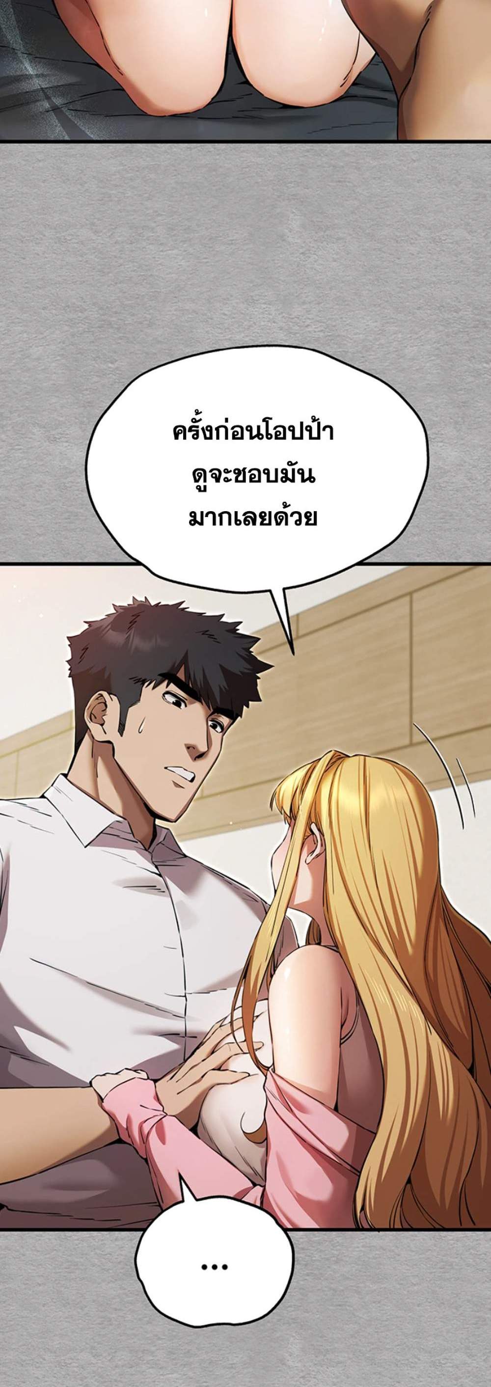 I Have To Sleep With A Stranger แปลไทย
