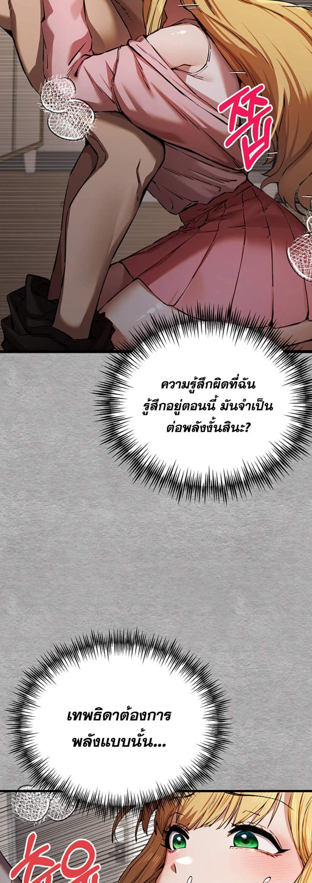 I Have To Sleep With A Stranger แปลไทย