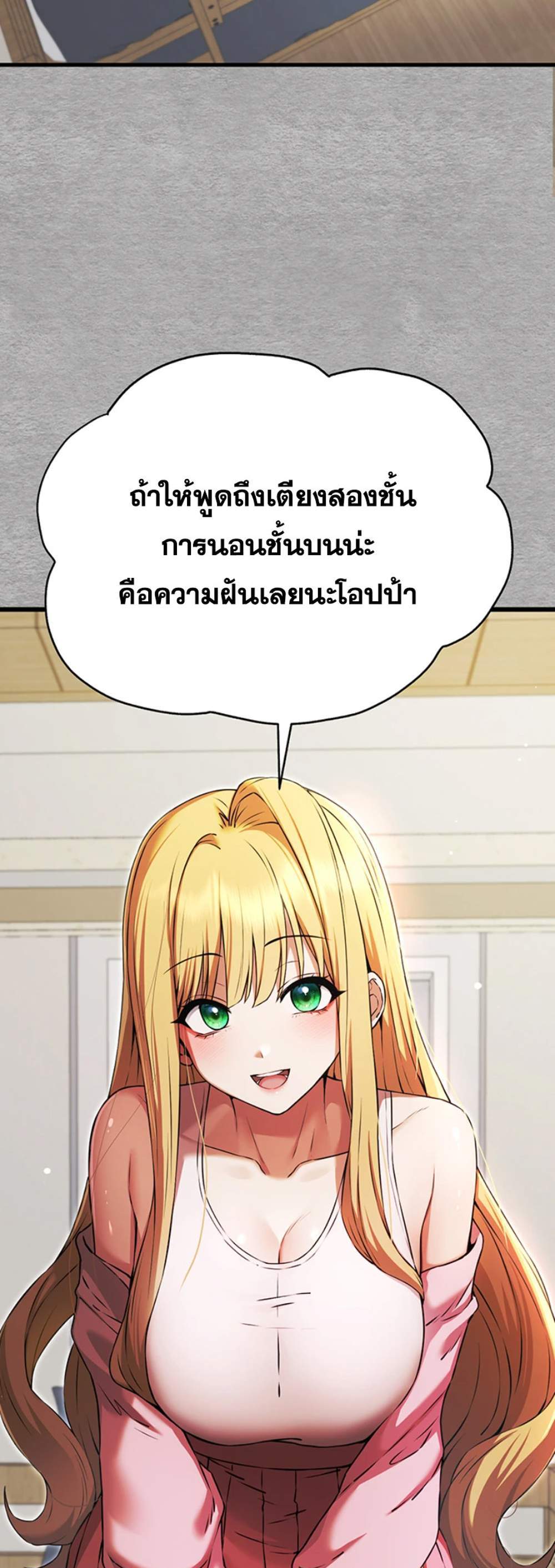I Have To Sleep With A Stranger แปลไทย