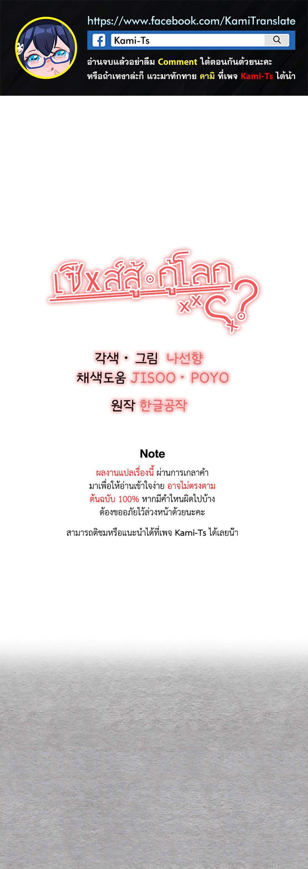 I Have To Sleep With A Stranger แปลไทย