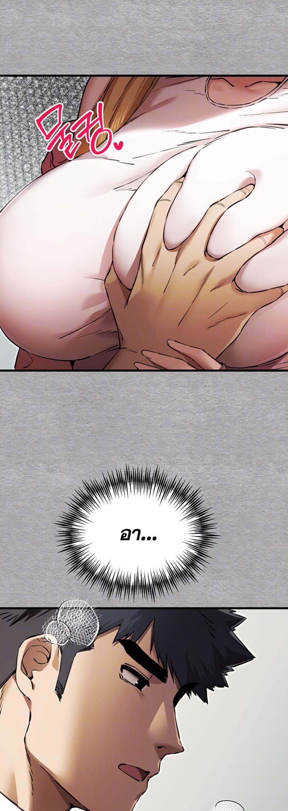 I Have To Sleep With A Stranger แปลไทย