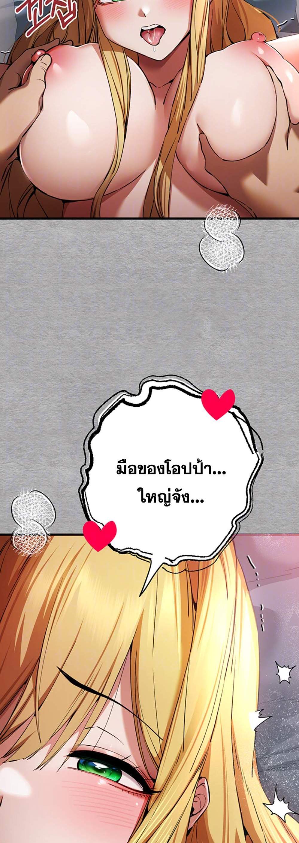 I Have To Sleep With A Stranger แปลไทย