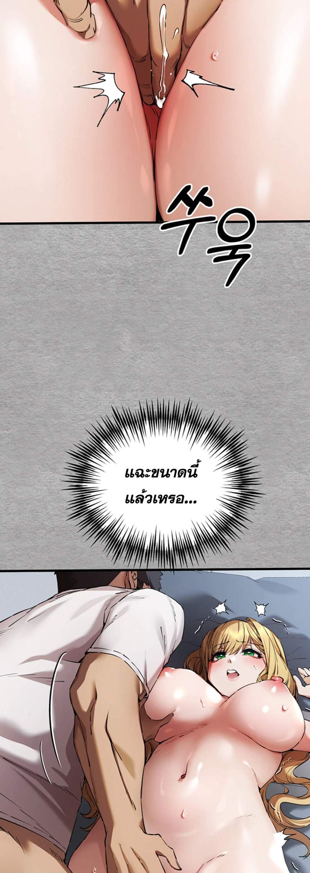 I Have To Sleep With A Stranger แปลไทย