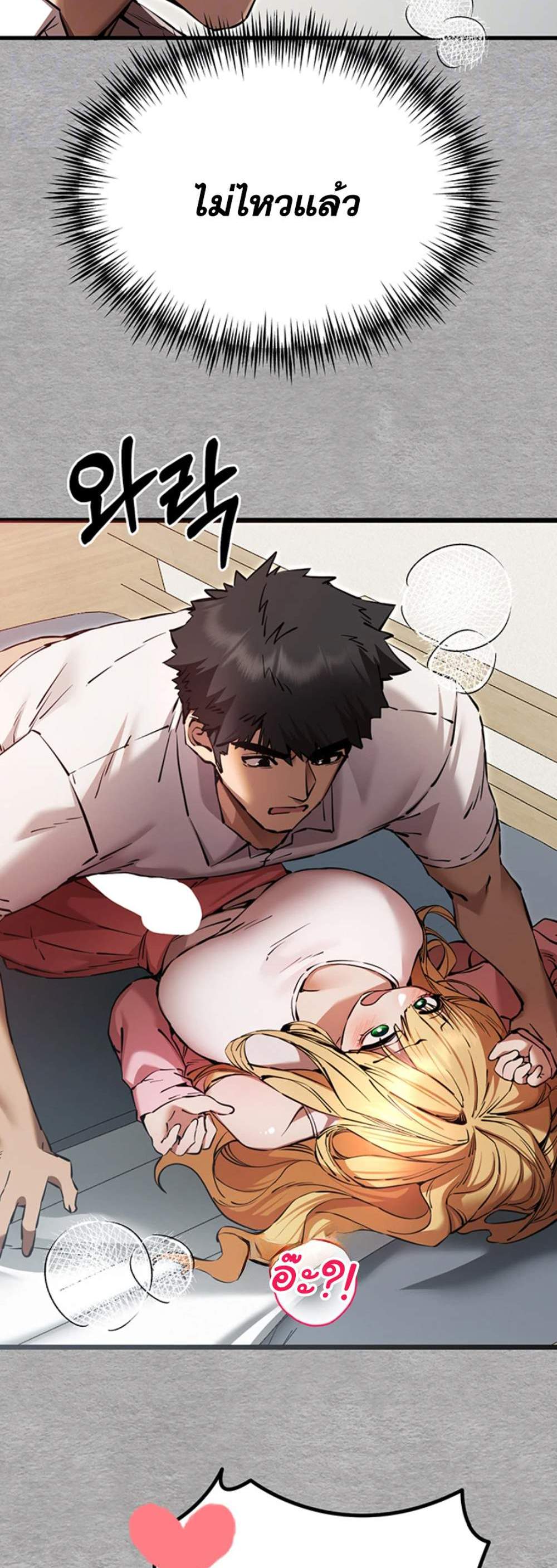 I Have To Sleep With A Stranger แปลไทย