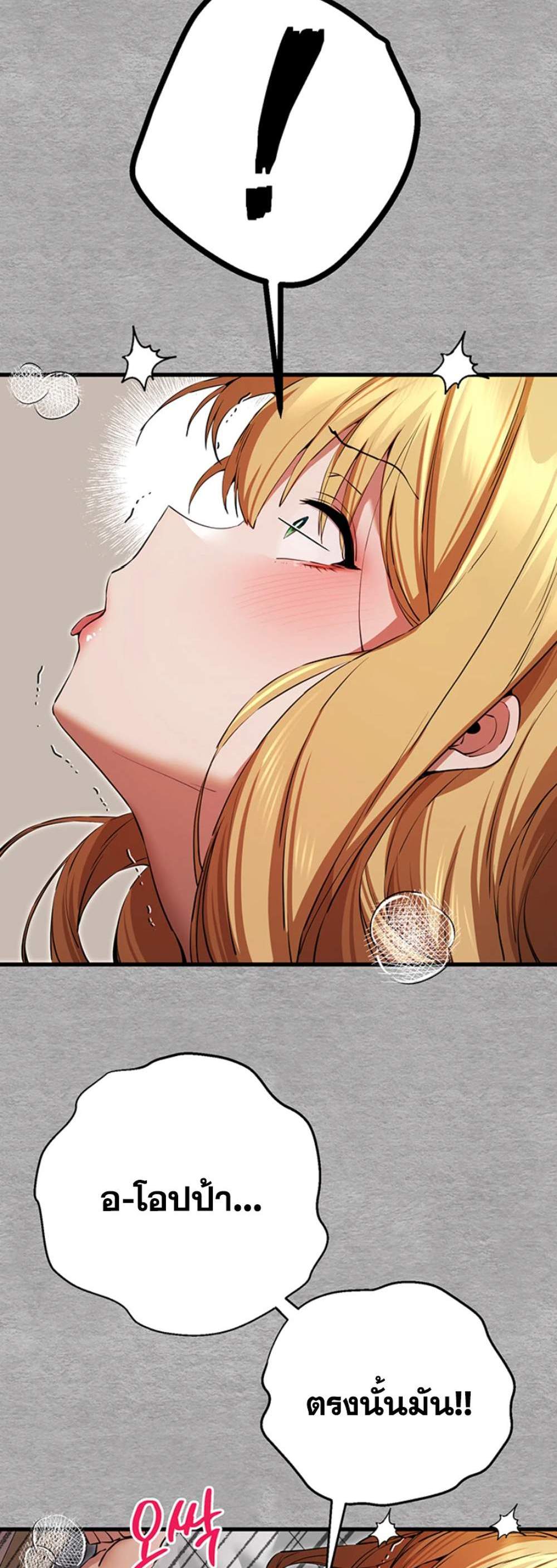 I Have To Sleep With A Stranger แปลไทย