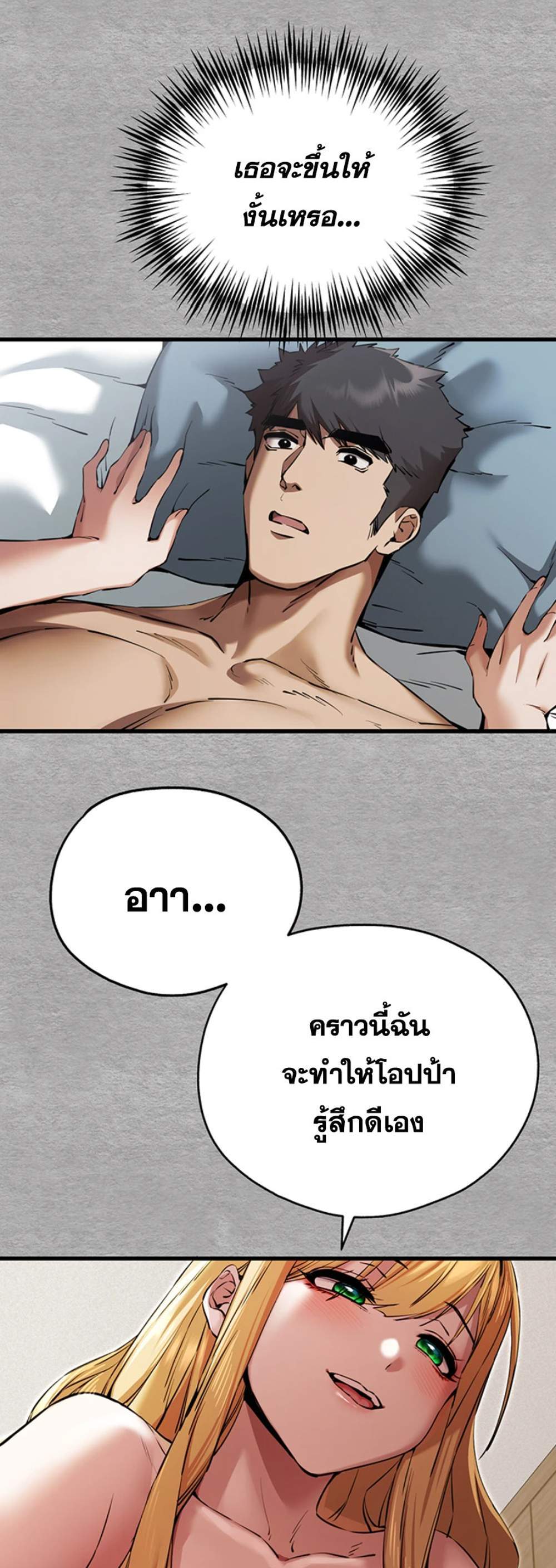 I Have To Sleep With A Stranger แปลไทย