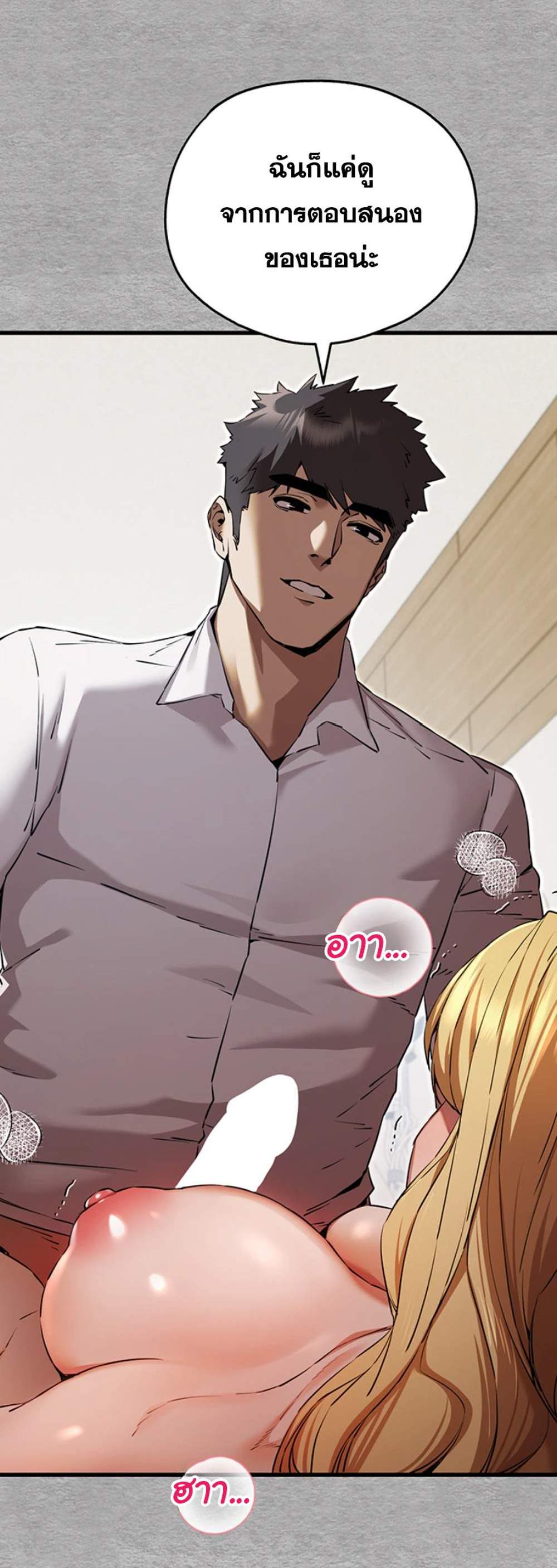 I Have To Sleep With A Stranger แปลไทย