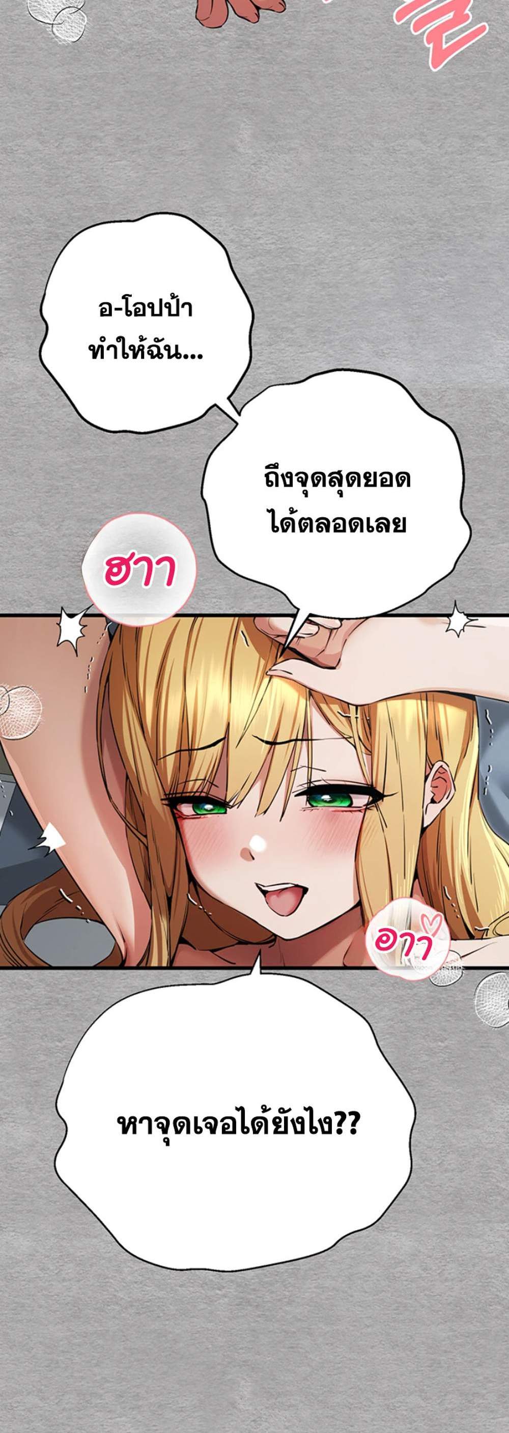 I Have To Sleep With A Stranger แปลไทย