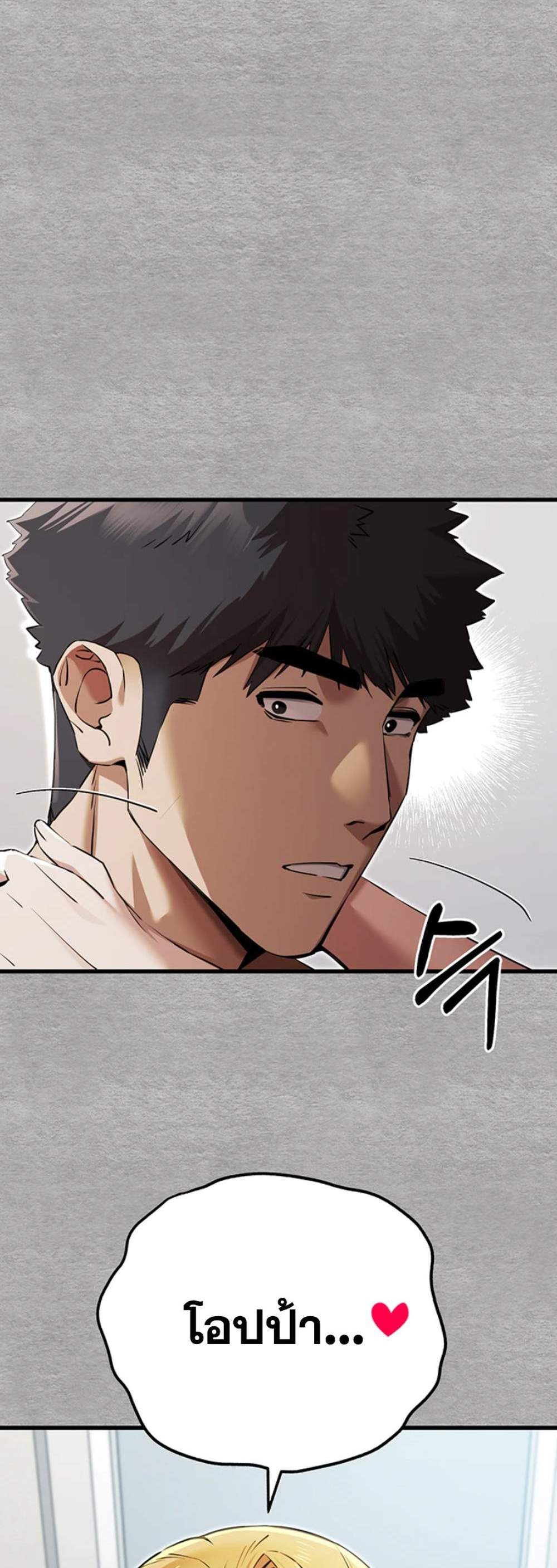 I Have To Sleep With A Stranger แปลไทย