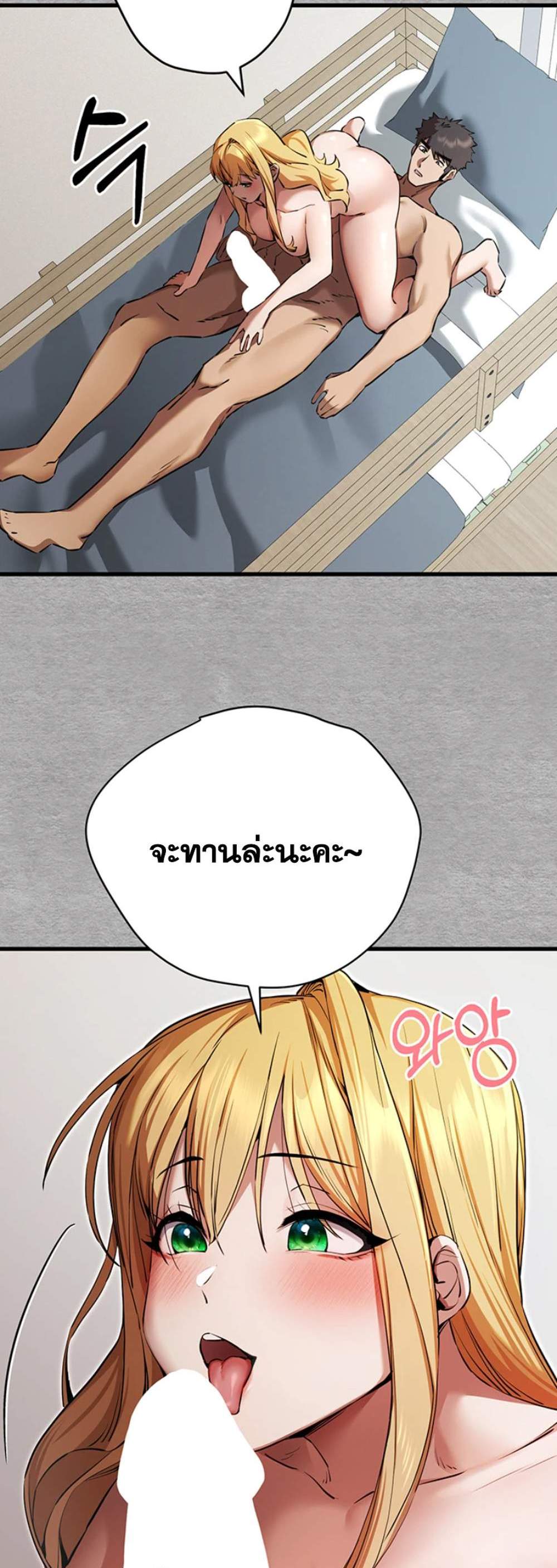 I Have To Sleep With A Stranger แปลไทย