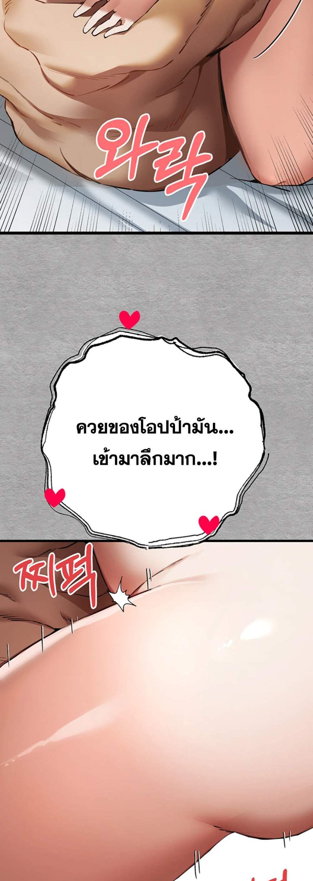 I Have To Sleep With A Stranger แปลไทย