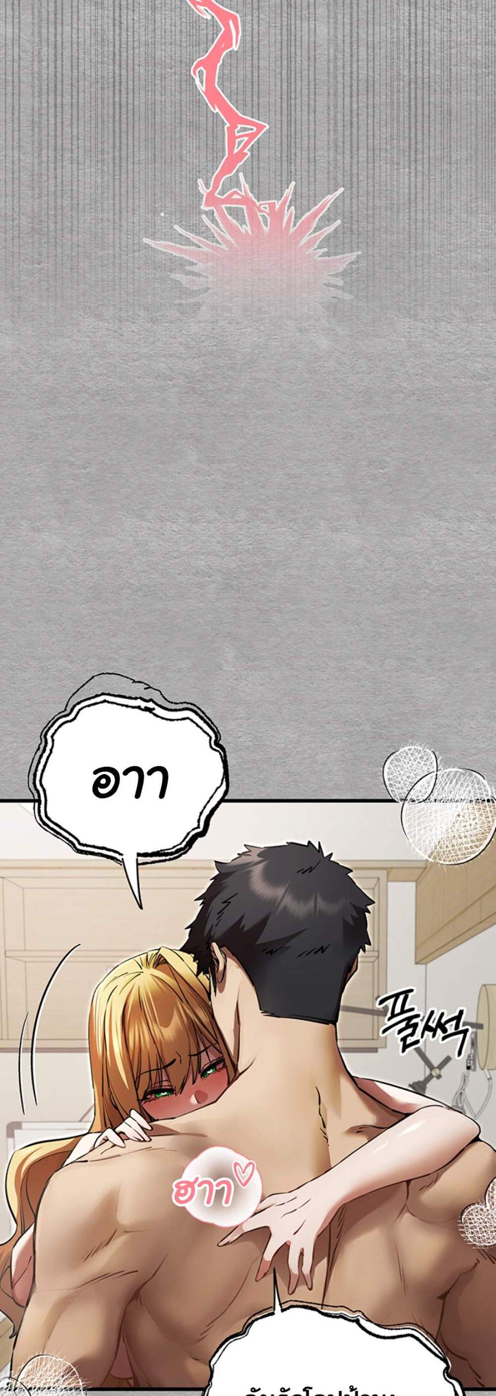 I Have To Sleep With A Stranger แปลไทย