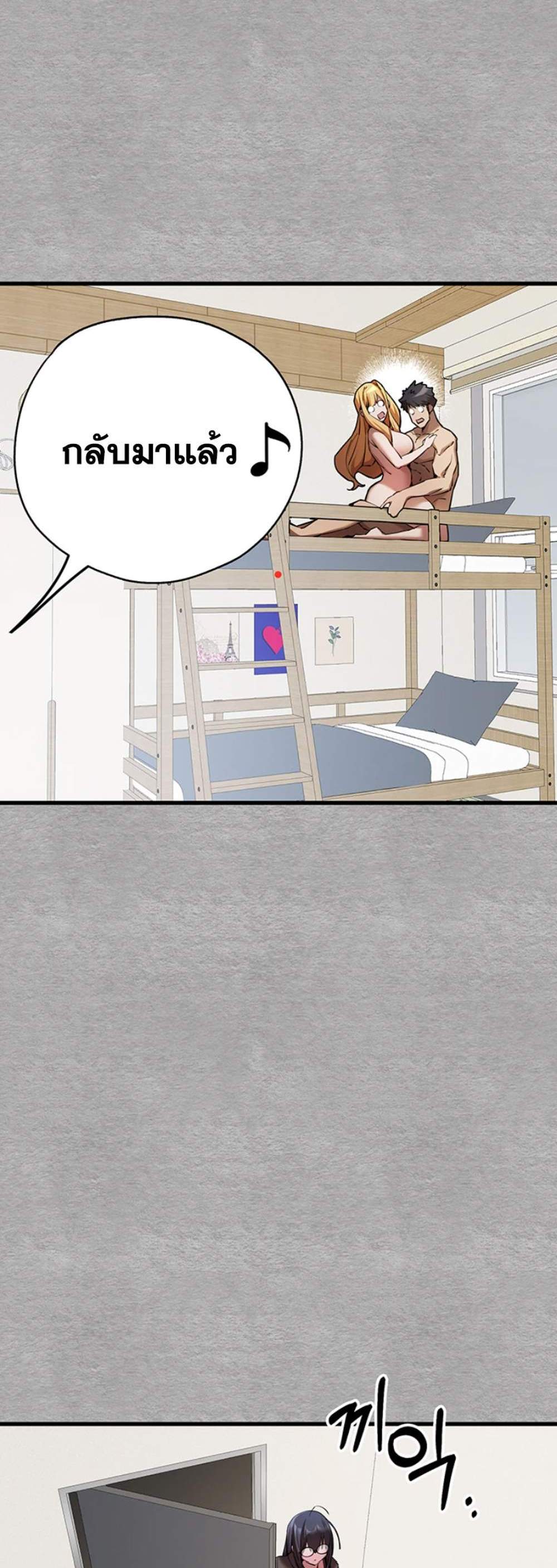 I Have To Sleep With A Stranger แปลไทย