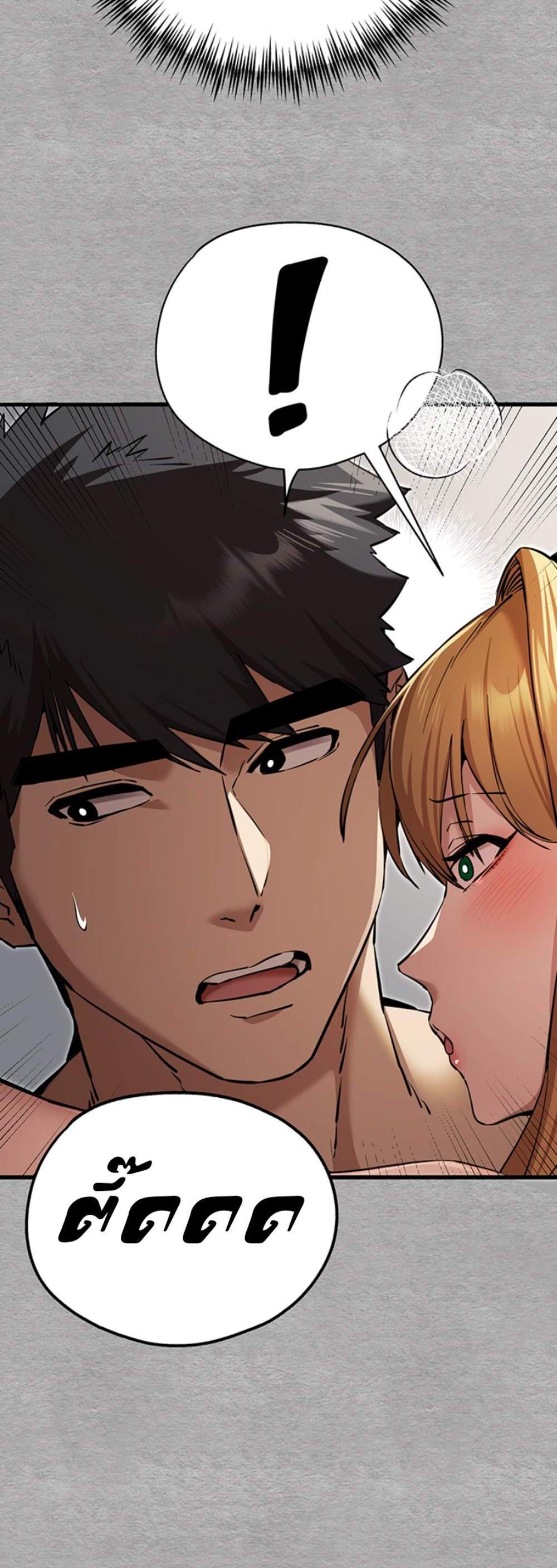 I Have To Sleep With A Stranger แปลไทย