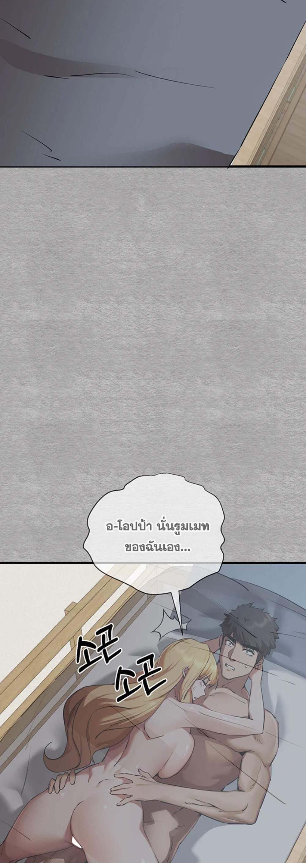 I Have To Sleep With A Stranger แปลไทย