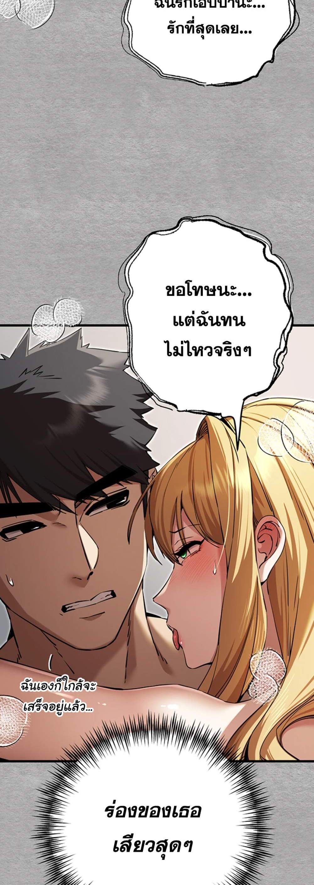 I Have To Sleep With A Stranger แปลไทย