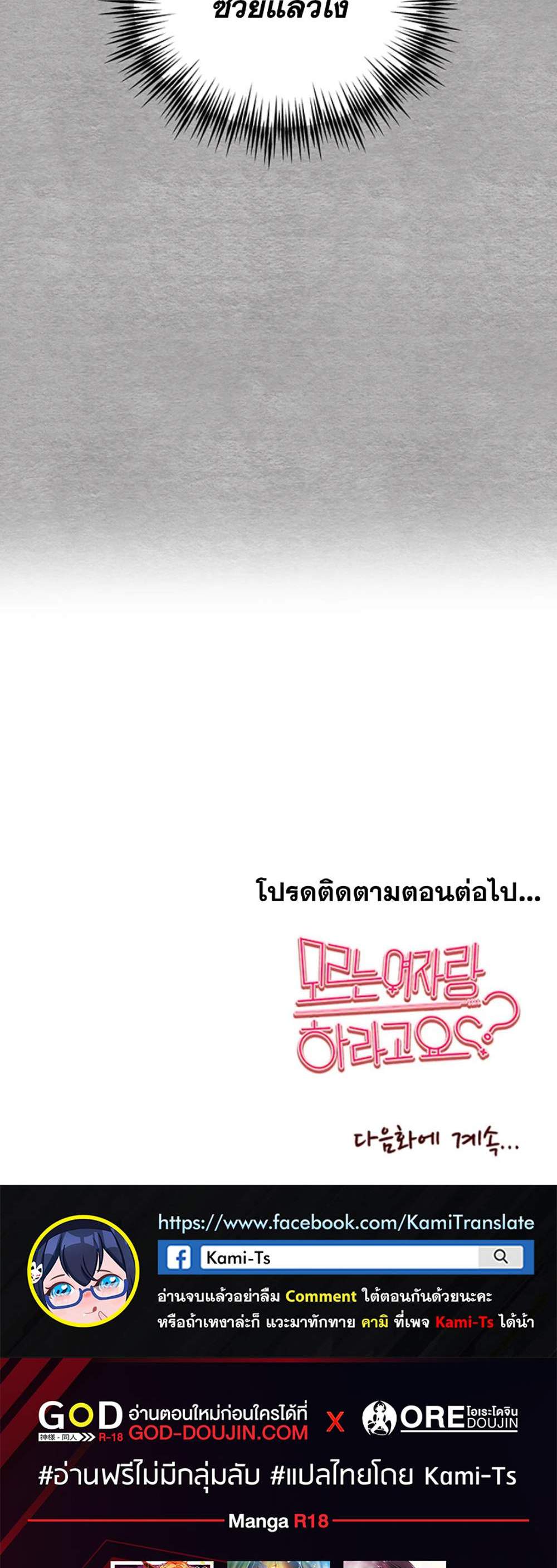 I Have To Sleep With A Stranger แปลไทย