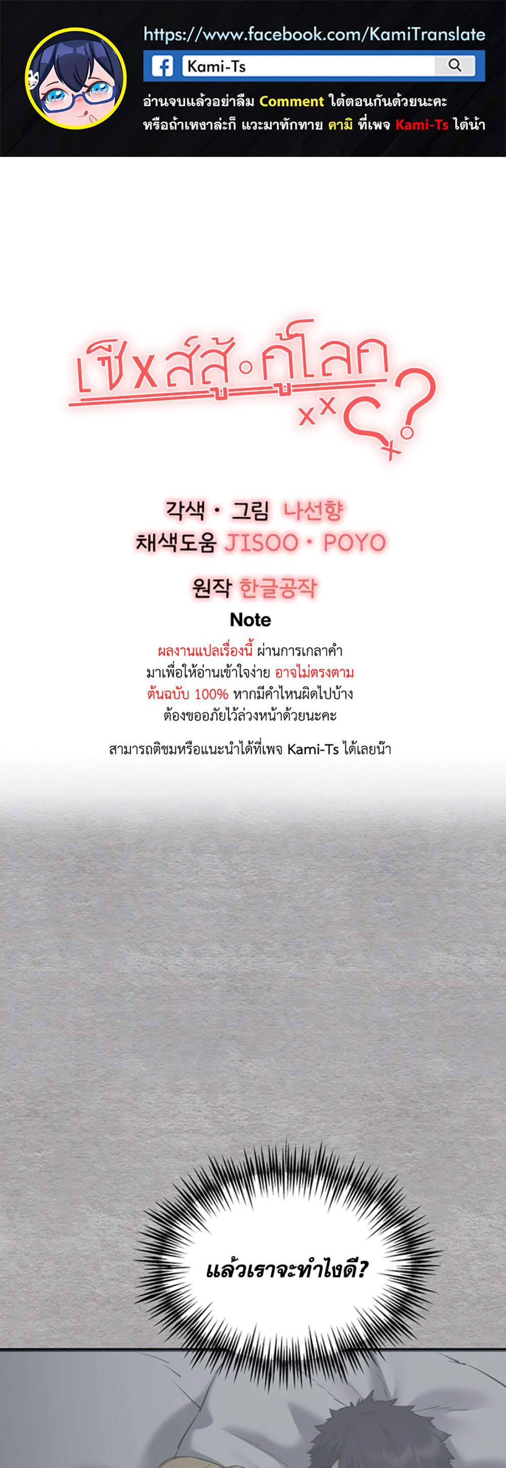I Have To Sleep With A Stranger แปลไทย