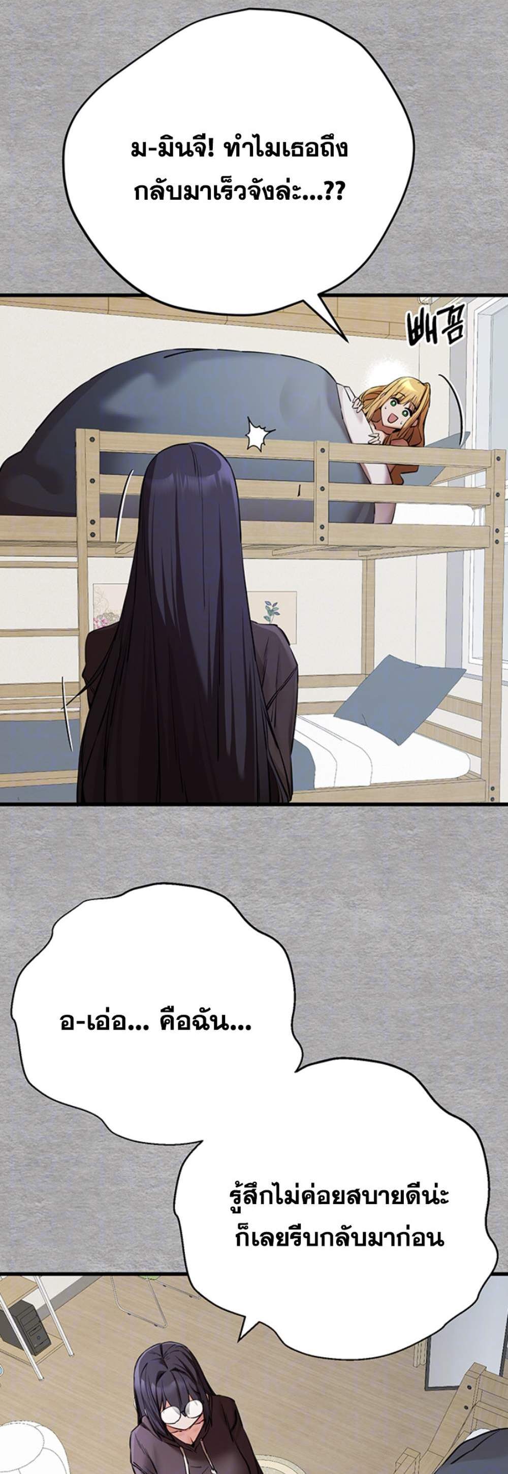 I Have To Sleep With A Stranger แปลไทย