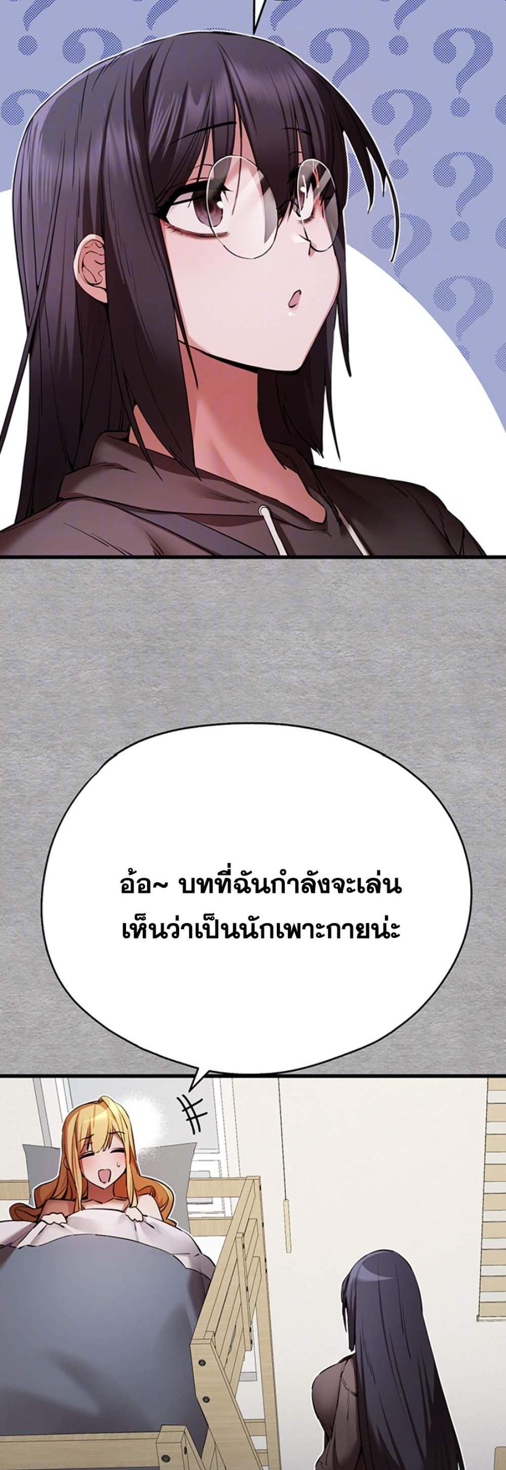 I Have To Sleep With A Stranger แปลไทย