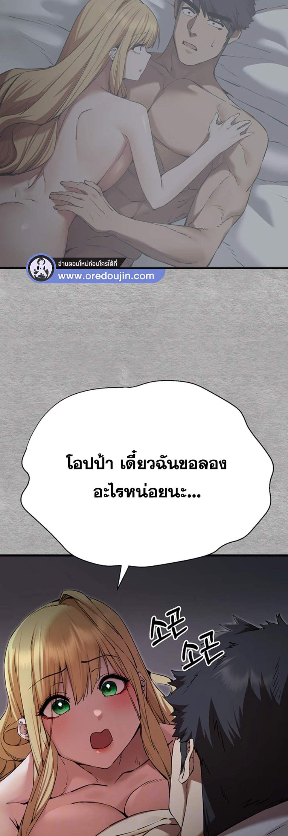I Have To Sleep With A Stranger แปลไทย